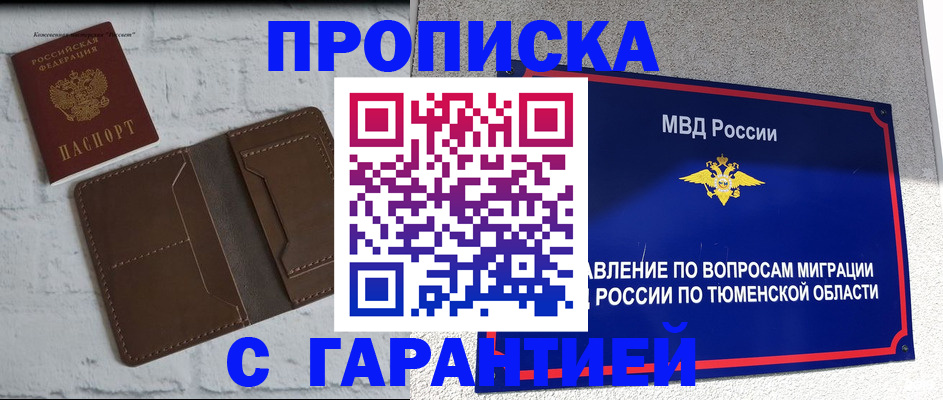 временная регистрация купить в Обнинске